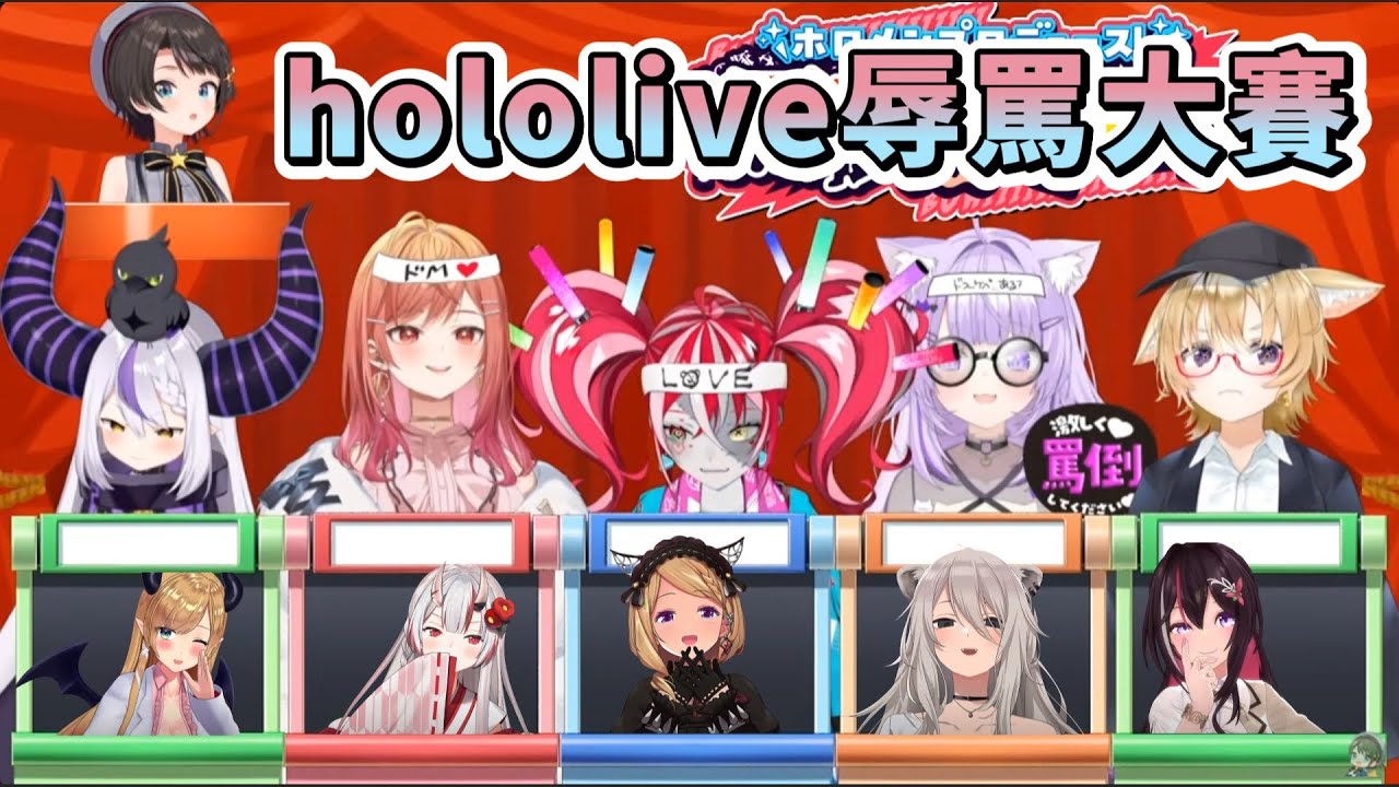 【神回】hololive辱罵大賽，5位製作人親自寫劇本給其他成員唸，場面已經一發不可收拾了【大空スバル/猫又おかゆ/一条莉々華/尾丸ポルカ/ラプラス・ダークネス/Ollie】