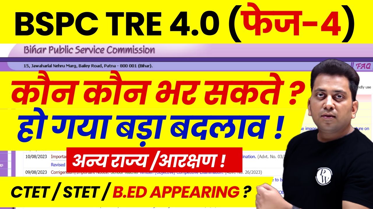 BPSC TRE 4.0 Eligibility Criteria 2025 | BPSC TRE 4.0 Eligibility for Other State, CTET, STET, TET