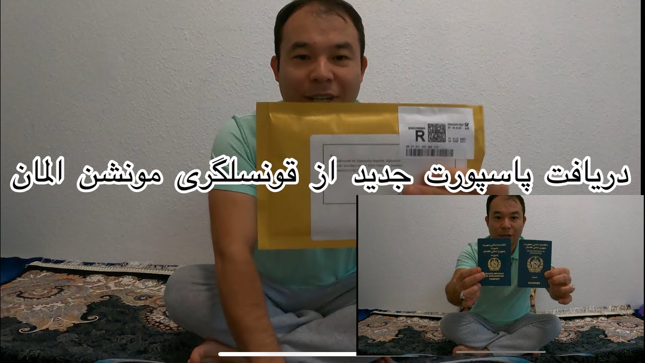 دریافت پاسپورت افغانی از قونسلگری افغانستان شهر مونشن المان
