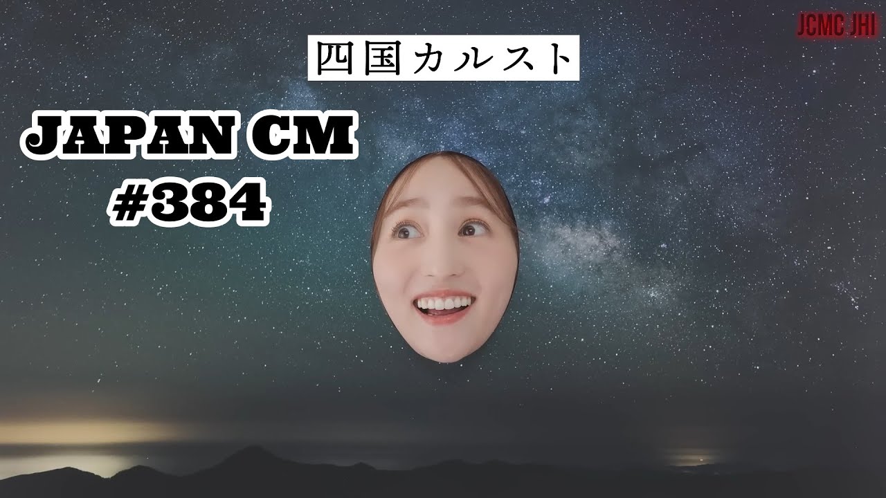 JAPANESE COMMERCIALS #384 {December 2024}
