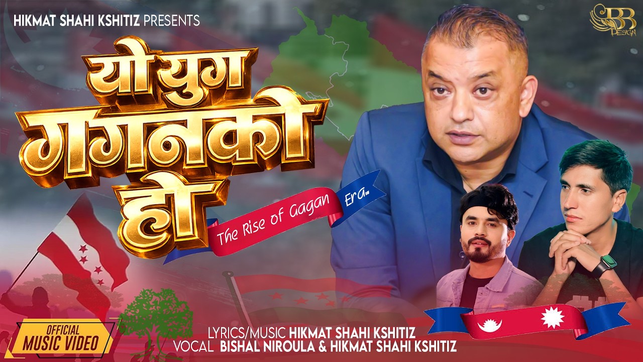 यो युग गगनको हो | Yo Yug Gaganko Ho - Hikmat Shahi Kshitiz | Bishal Niroula | Gagan Thapa Song 2082