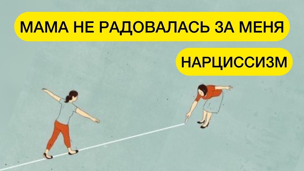 Нарциссическая МАТЬ ЗАНИМАЛА ПОЗИЦИЮ ДРУГИХ. ЗАВИСТЬ МАТЕРИ #матьнарцисс