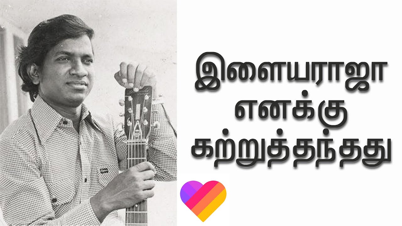 இளையராஜா எனக்கு கற்றுத்தந்தது | A Technique that Ilayaraaja taught me | Part 1 | James Vasanthan