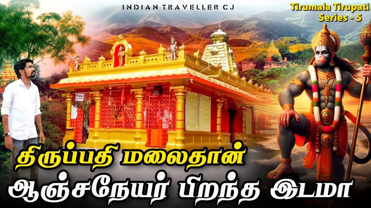 ஆஞ்சநேயர் பிறந்த இடம் | Hanuman Birth Place | Japali Hanuman Temple | Indian Traveller CJ