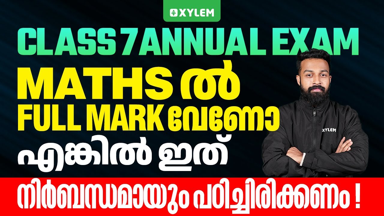 Class 7 Maths - ഈ ചോദ്യം നിർബന്ധമായും പഠിച്ചിരിക്കണം - Annual Exam 2025 | Xylem Class 7