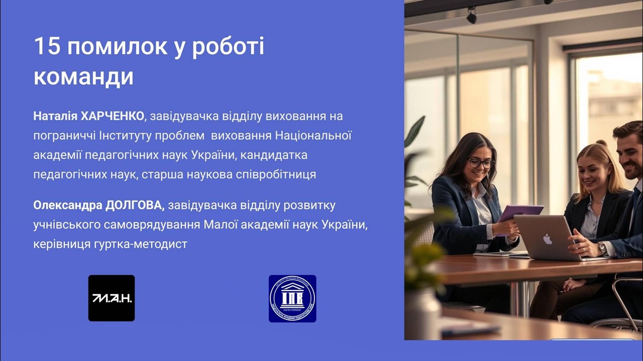 15 помилок у роботі команди