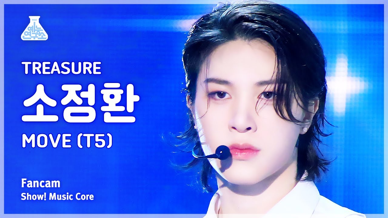 [예능연구소] TREASURE SO JUNG HWAN - MOVE (T5)(트레저 소정환 - 무브 (T5)) FanCam | Show! MusicCore | MBC230708방송