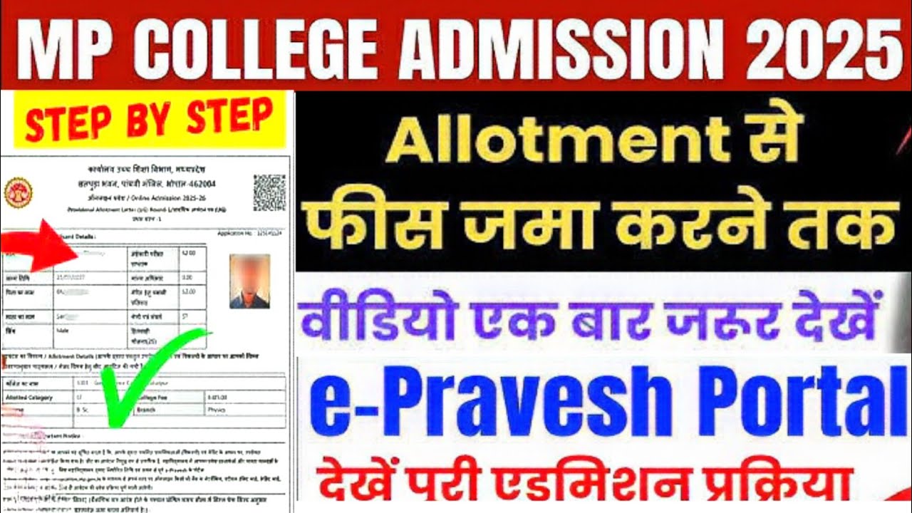 E Pravesh 2025: Allotment Letter, Free Admission & Fees Payment Online Explained