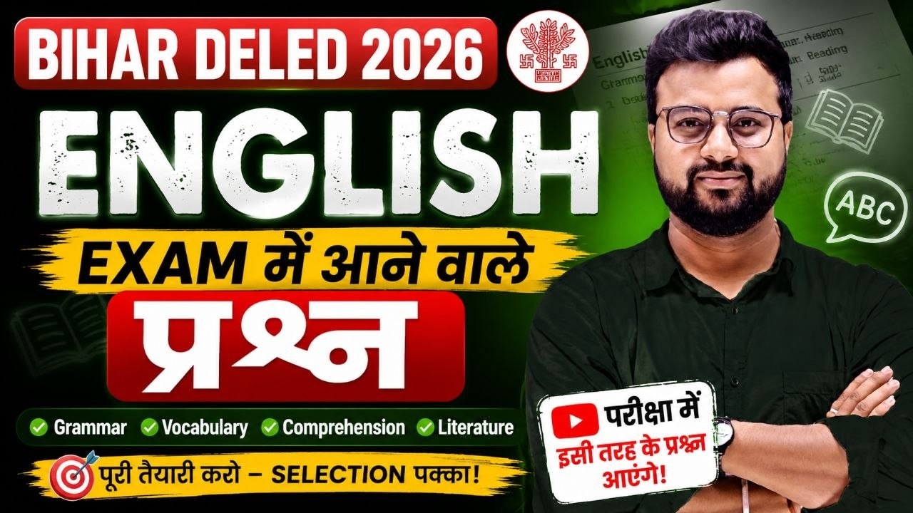 Bihar DElEd 2026 English | Exam में आने वाले महत्वपूर्ण प्रश्न | English Most Important Questions
