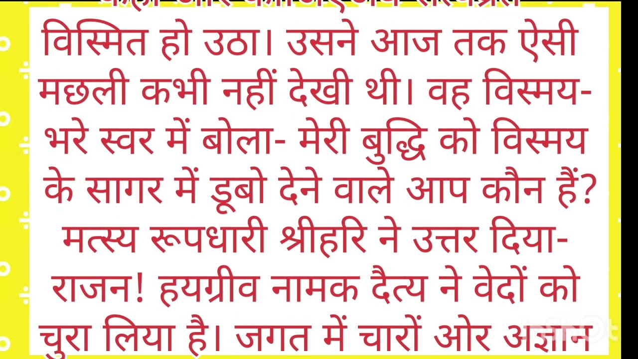 मत्स्य अवतार  कथा #सनातन #धर्म #धर्म इक #कहानी 
