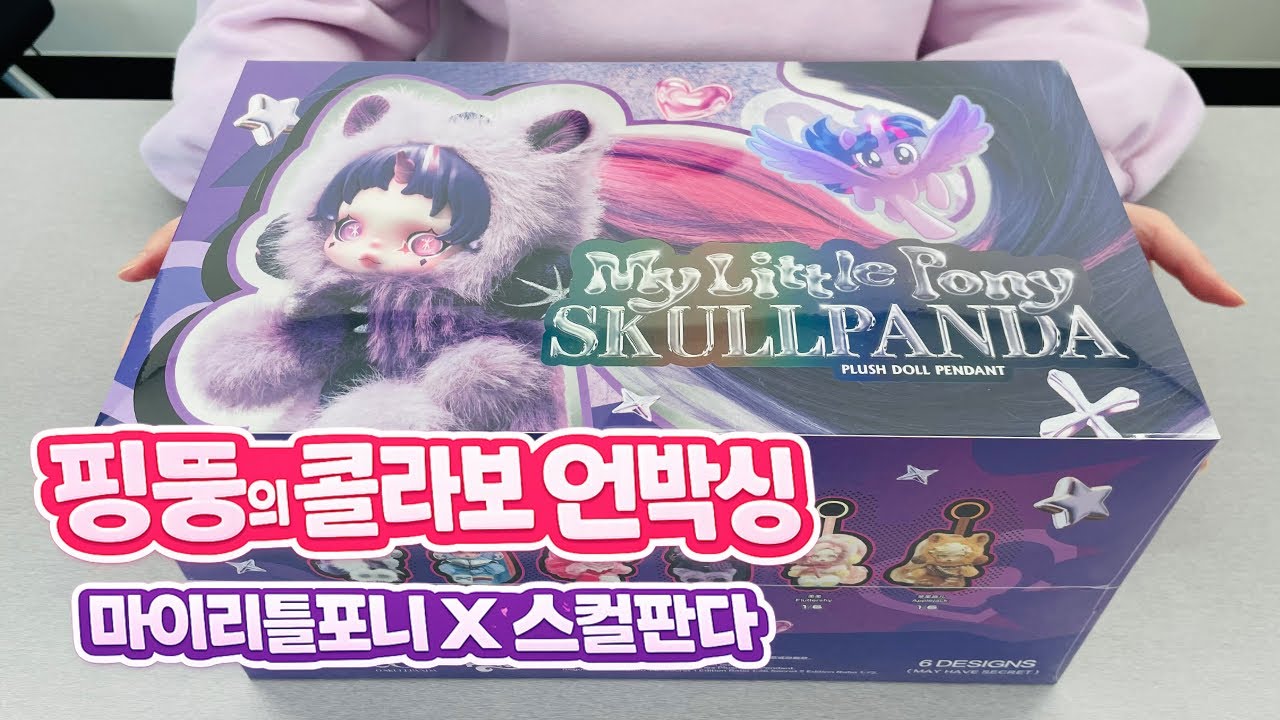 SKULLPANDA 신상 스컬판다 x 마이 리틀 포니