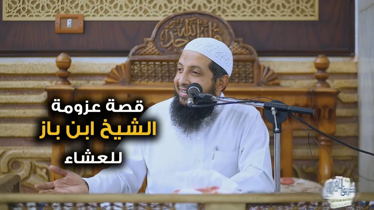 قصة عزومة الشيخ 