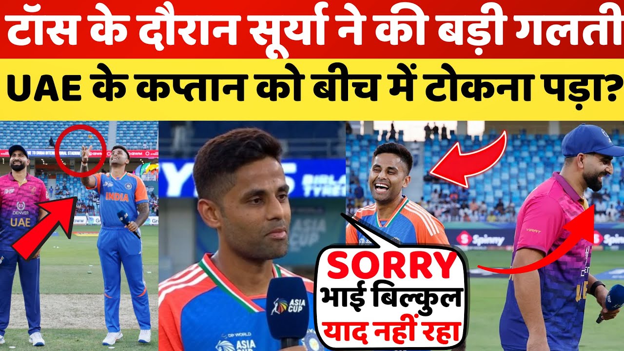 Asia Cup 2025: Suryakumar Yadav&rsquo;s Funny Toss Moment vs UAE in Dubai । Suryakumar Confuses UAE