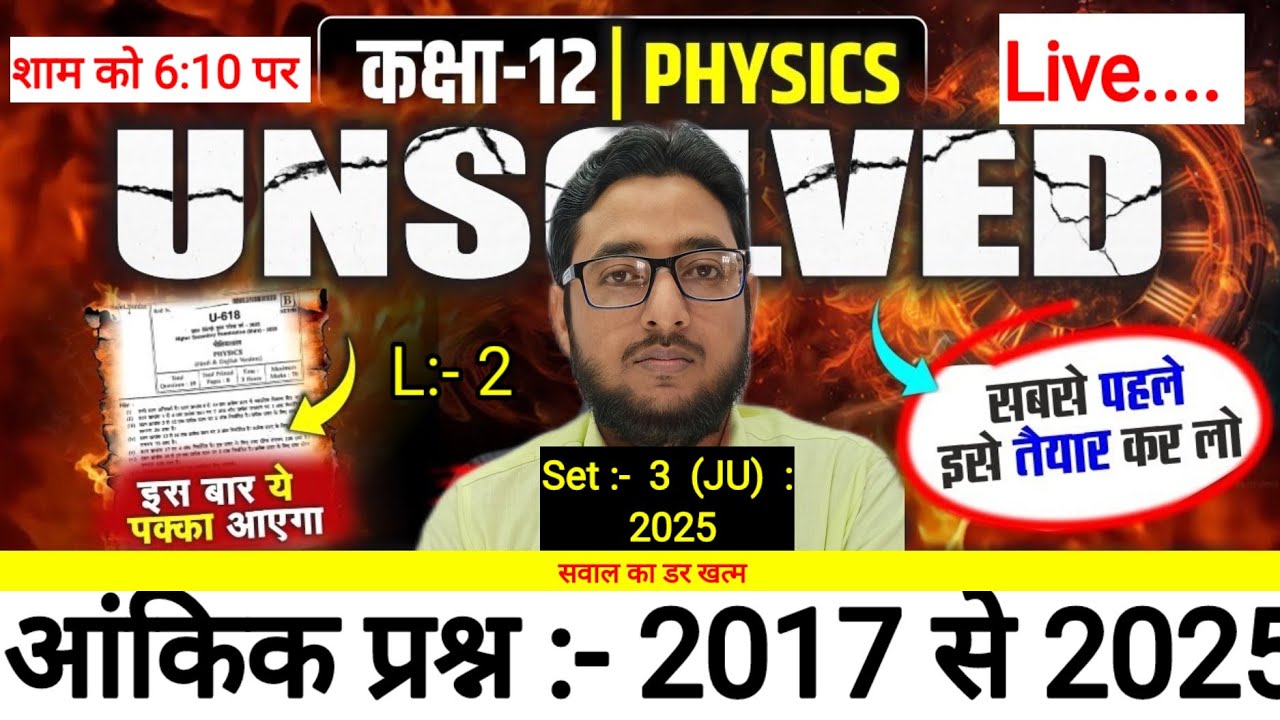 set 3 code JU class 12th physics unsolved paper | कोड जे यू | hindi medium | class 12th | solution