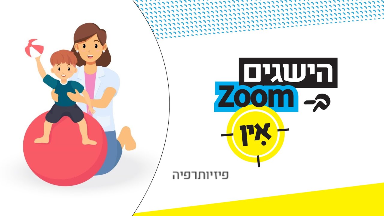 מקצועות פרא רפואיים - ריפוי בעיסוק