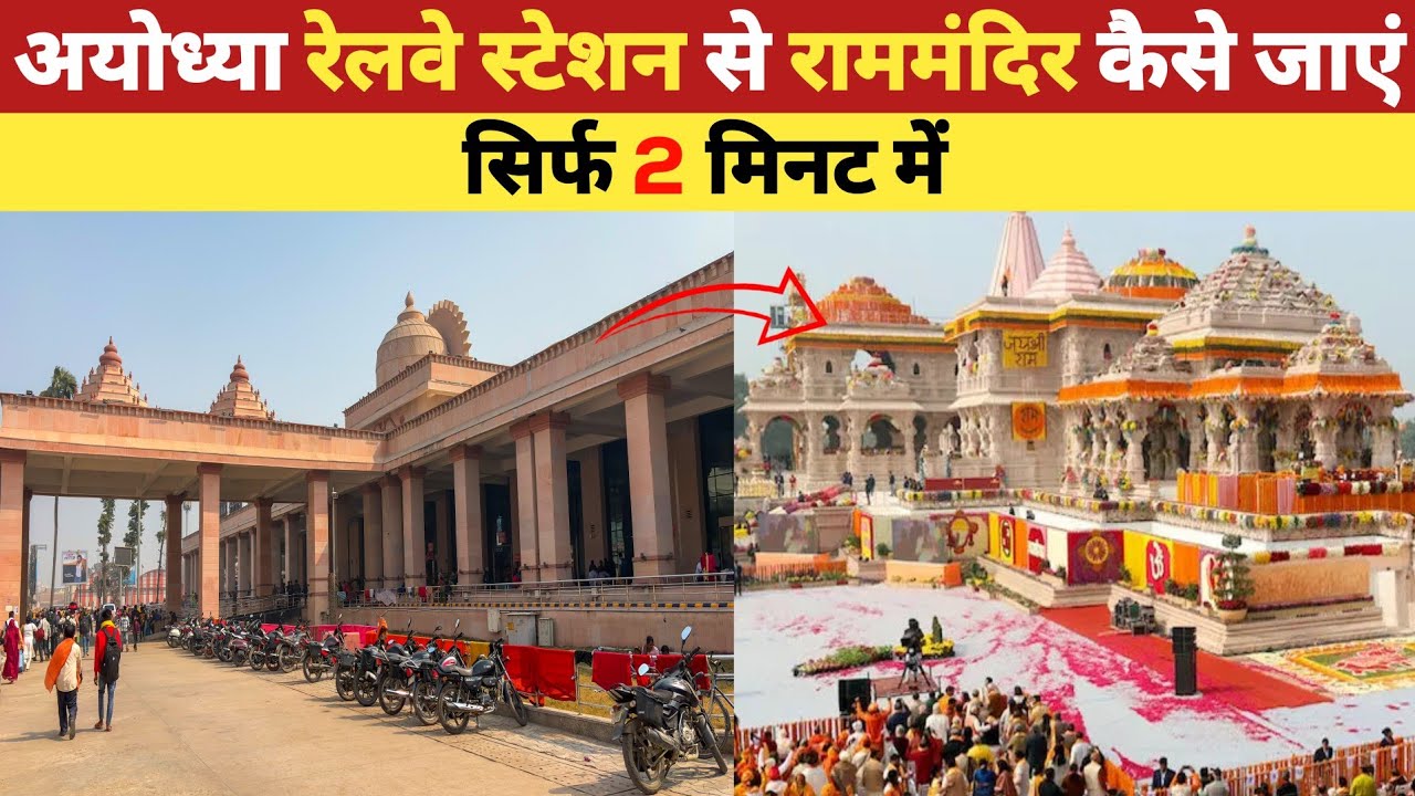 Ayodhya Dham Railway Station To Ram Mandir | Ayodhya Ram Rammandir Marg | Ayodhya Railway Station