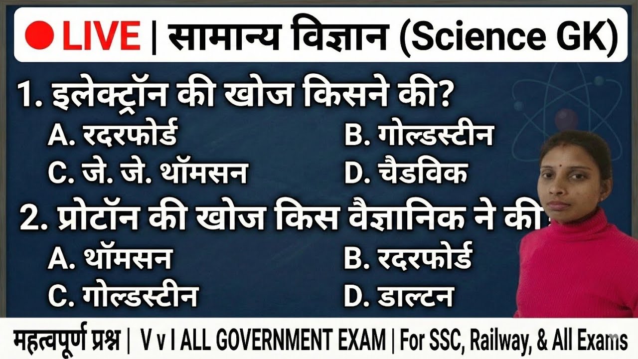 🔴 Live Science GK | सामान्य विज्ञान महत्वपूर्ण प्रश्न | SSC | Railway | All Govt Exams