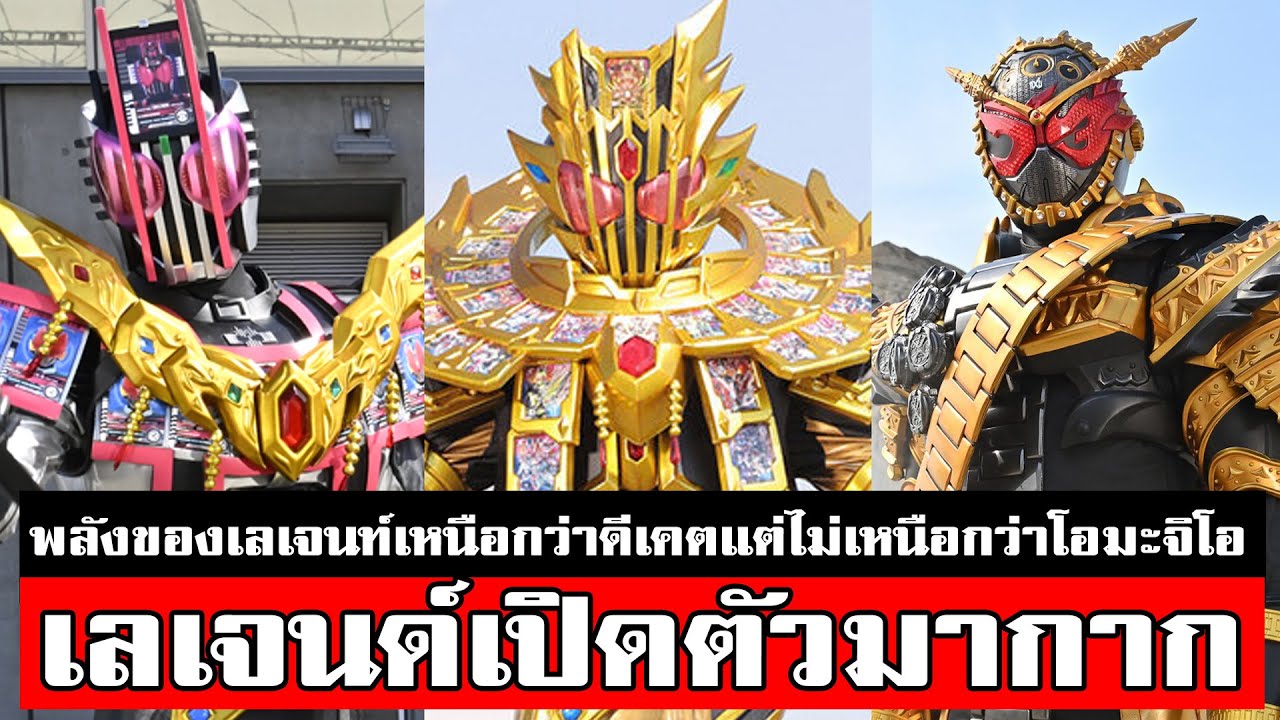 เปิดตัวมาก็โดนเลย เลเจนด์ร่างใหม่ kamen rider legendary legendᴴᴰ