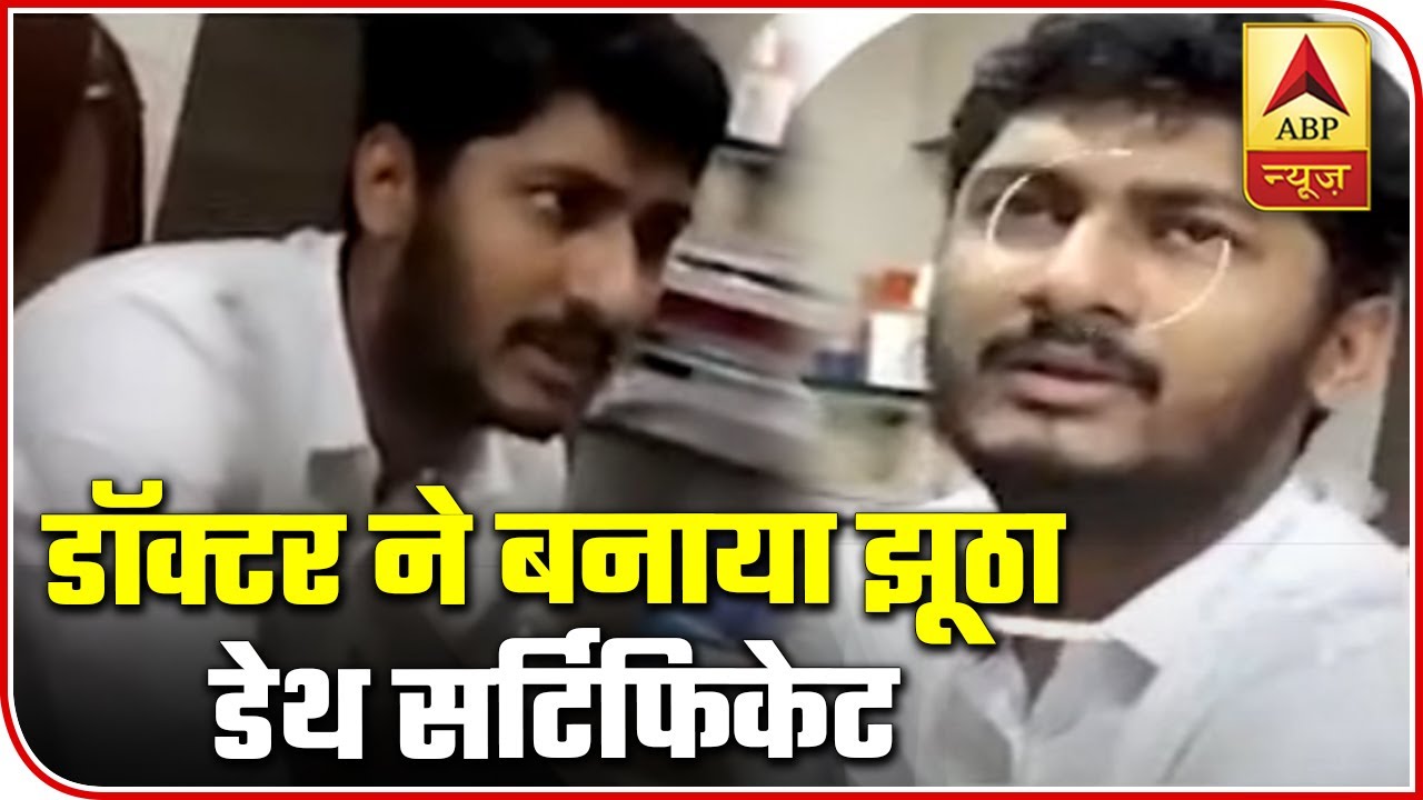 Mumbai: Doctor Made Fake Death Certificate Hiding Covid Report For Money | ABP News