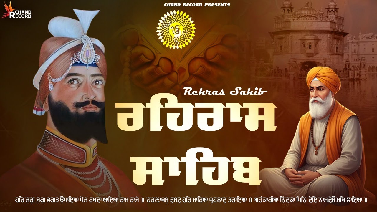 Rehraas Sahib With Lyrics \\ Path Rehras Sahib \\ Rehras Sahib \\ ਰਹਰਾਸਿ ਸਾਹਿਬ ਪਾਠ