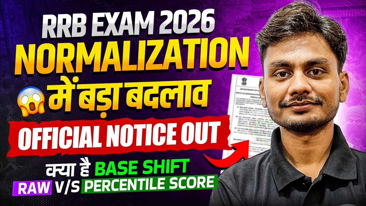 RRB Exam 2026 | RRB Normalization Marks 2026 | Railway Normalization Latest Update | Railway Exams