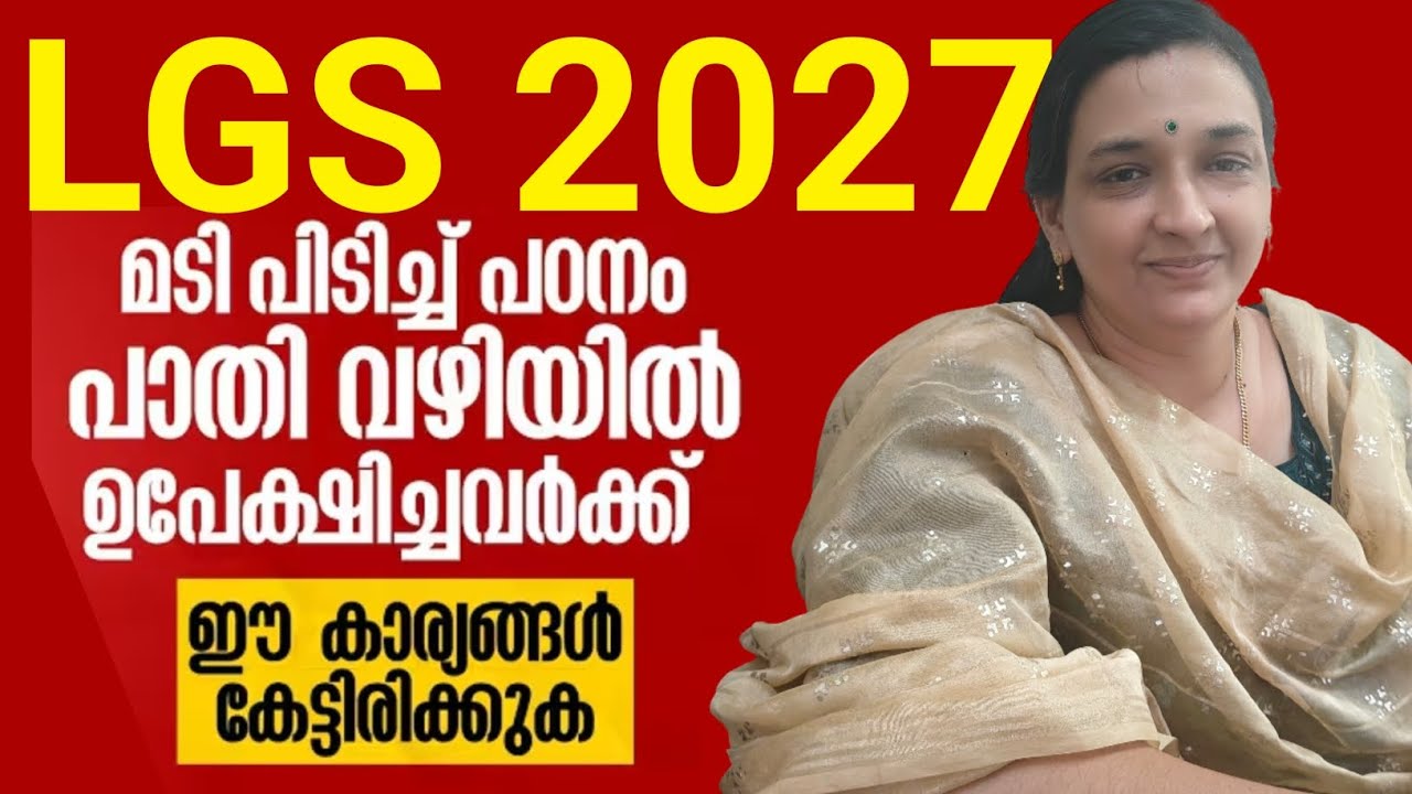 🥰🥰ഇനിയും പഠിക്കാൻ വൈകരുത്‼️FOR DAILY PREPARATION FOR TENTH PRELIMS AND LGS WHATSAPP 7736968625🥰🥰