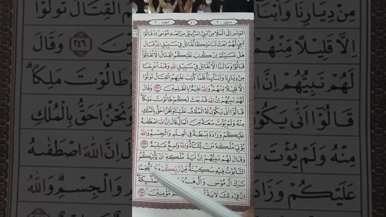 Surah Al Baqoroh ayat 248 🤲 Trimakasih banyak pak ustadz atas ilmunya dan bimbingan nya