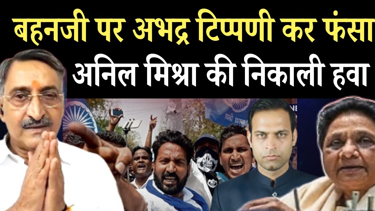 हाथी पर चढ़ा दूल्हा! बसपा को लेकर अनिल मिश्रा ने कर दी ऐसी अपील