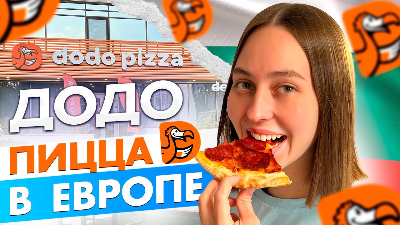 🚍 Едем из Софии в Плевен за ПИЦЦЕЙ?! 🍕 | ДОДО Пицца, приключения с автобусом и поездом