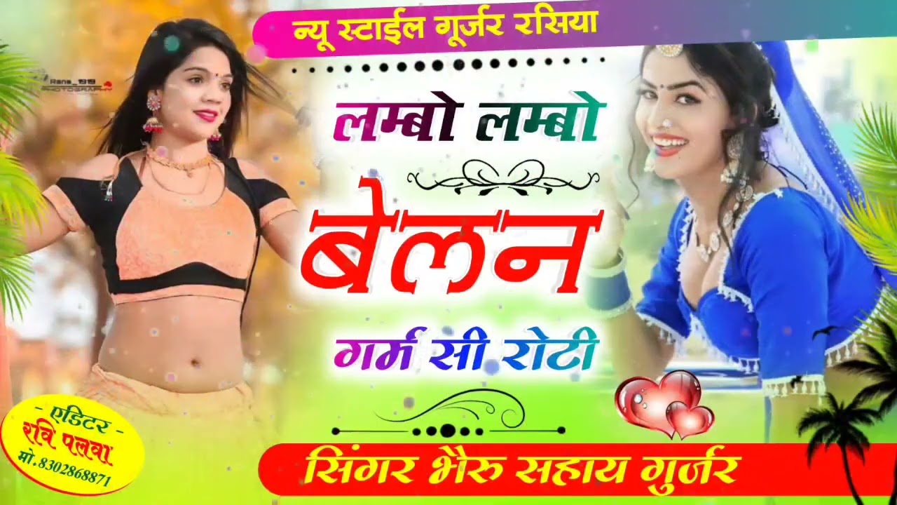 # हर_DJ पर_बजने_वाला_गुर्जर_रसिया
