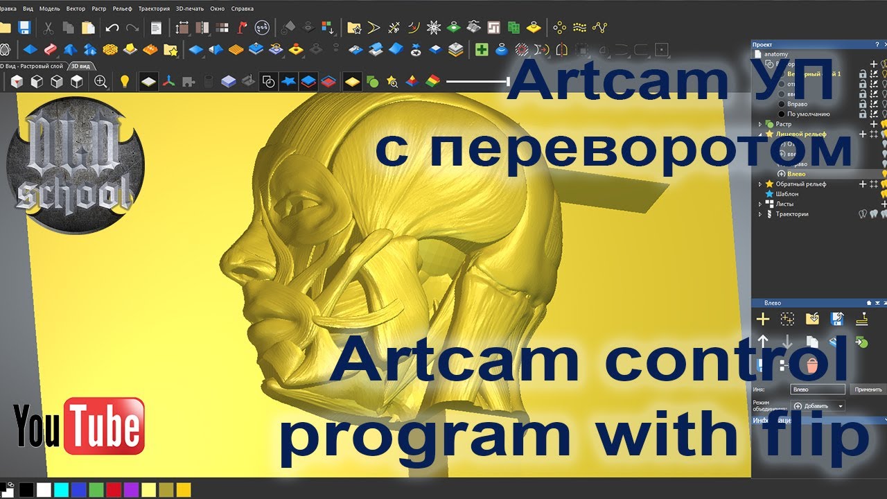 Artcam УП с переворотом. Artcam control program with flip
