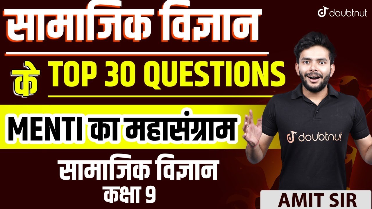 सामाजिक विज्ञान Ke Top 30 Questions | Menti ka महासंग्राम - Boards Special कक्षा 9 Social Science