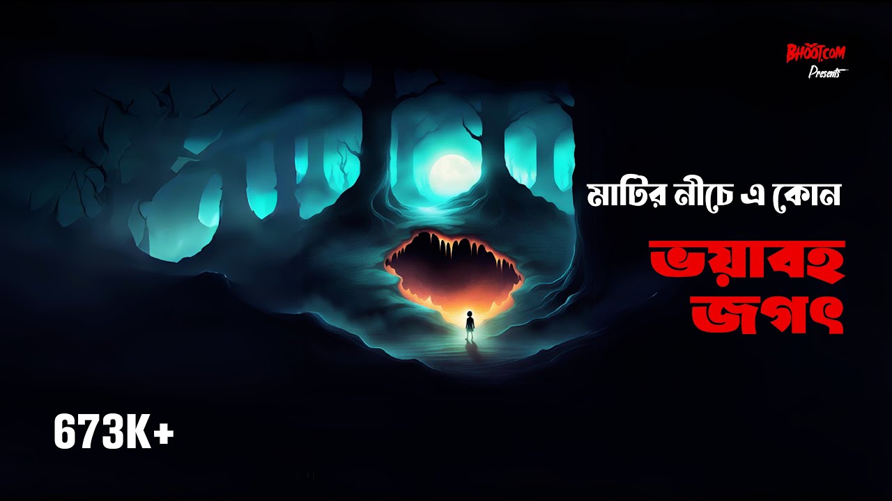এ কোন ভয়াবহ জগত মাটির নীচে | Bhoot.com Extra Episode 56