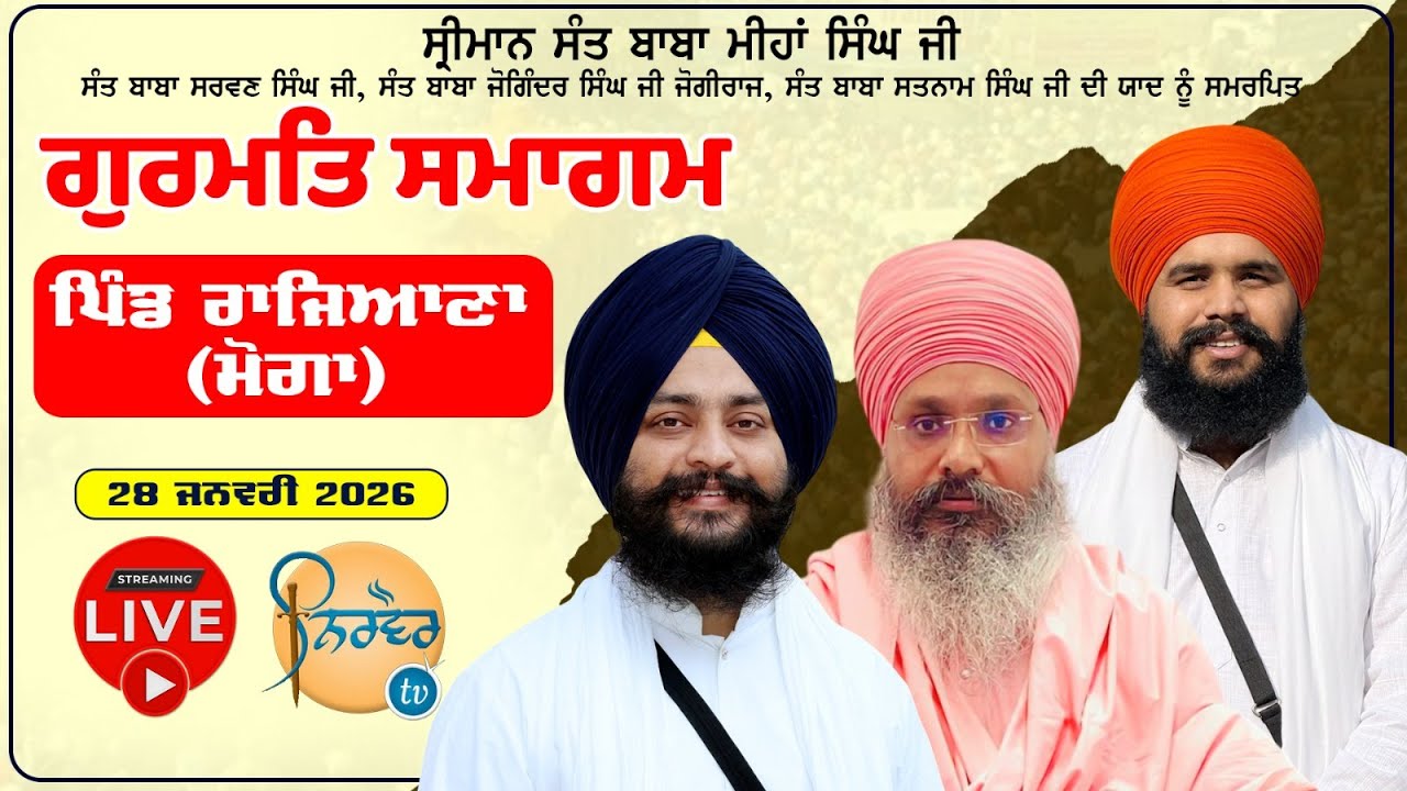 Live🟡Mahan Gurmat Samagam | Rajeana Moga