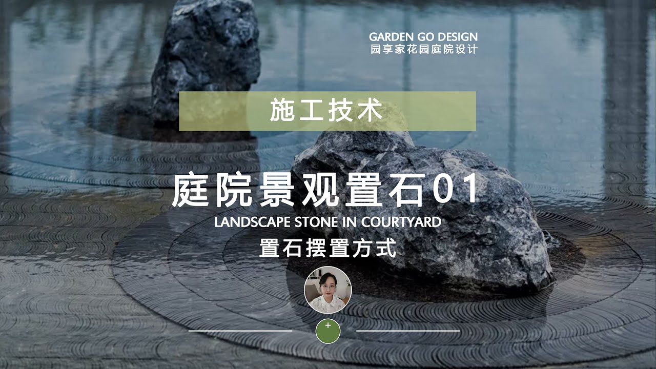 The Art of Courtyard Stones: Understanding Traditional Stone Placement Methods--庭院中石头的艺术，了解传统置石的摆放方式