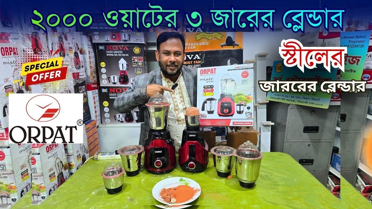 ২০২৬ সালের লেটেস্ট বুশের ব্লেন্ডার এর সকল মডেল