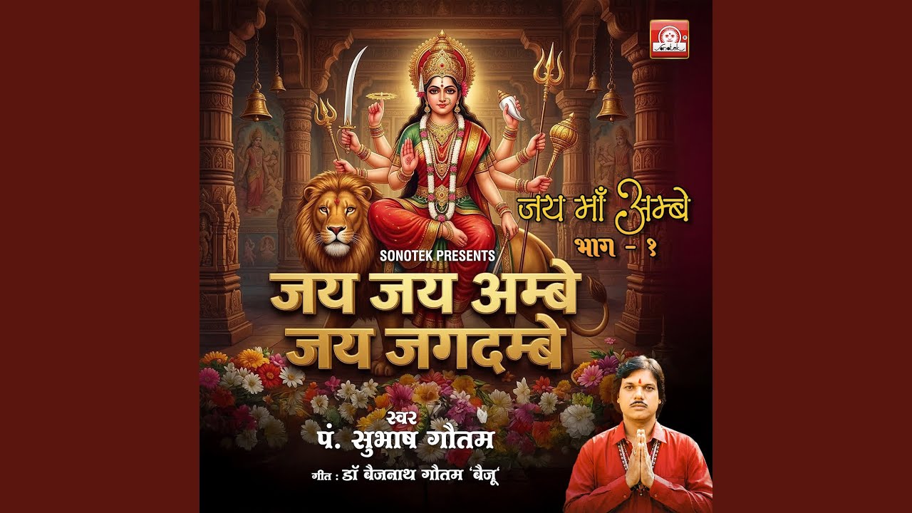 JAI JAI AMBE JAI JAGDAMBE