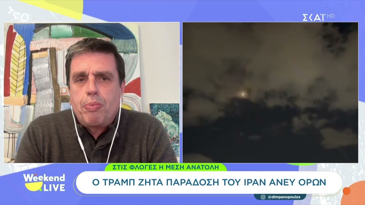 Ο Τραμπ ζητά παράδοση του Ιράν άνευ όρων | Weekend Live | 07/03/2026
