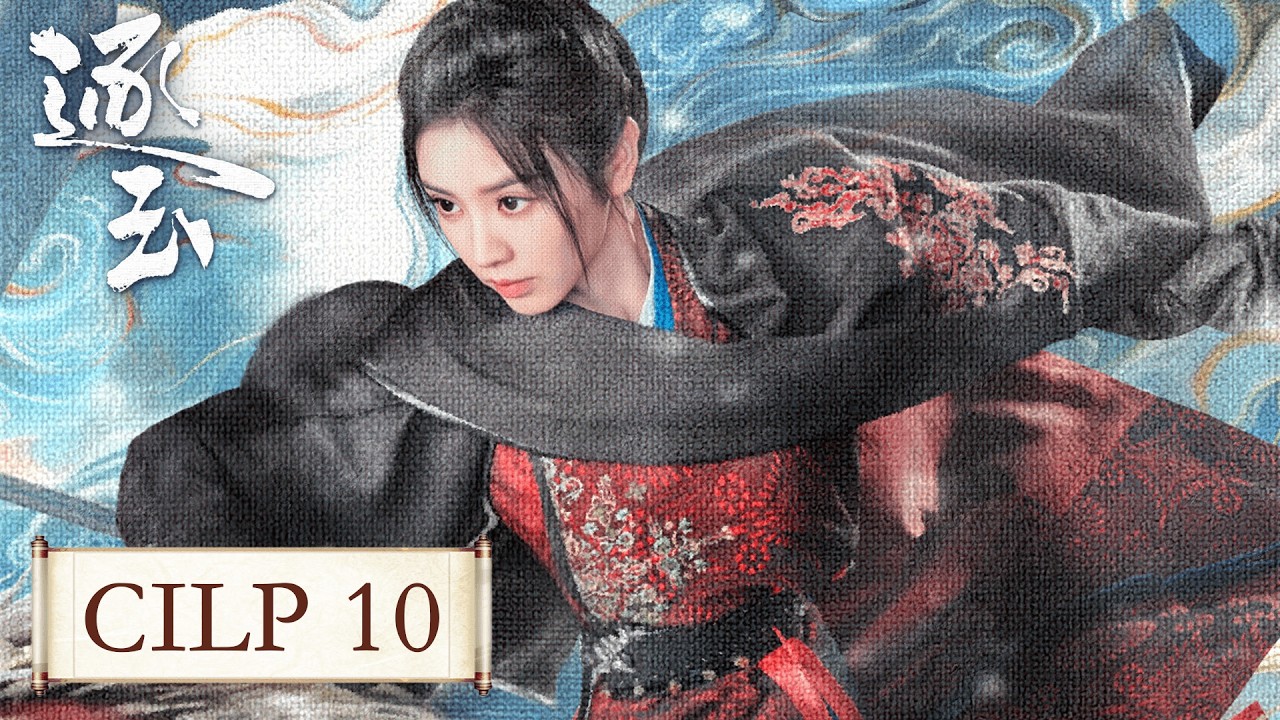 「逐玉」 10 屠戶女樊長玉，執刀守家；落難侯謝征，隱身復仇，一場各懷心事的假婚，卻演成抵死纏綿的真愛。 #张凌赫 #田曦薇 （排名不分先后）#任豪 #孔雪儿 #邓凯 #李卿 #喻钟黎