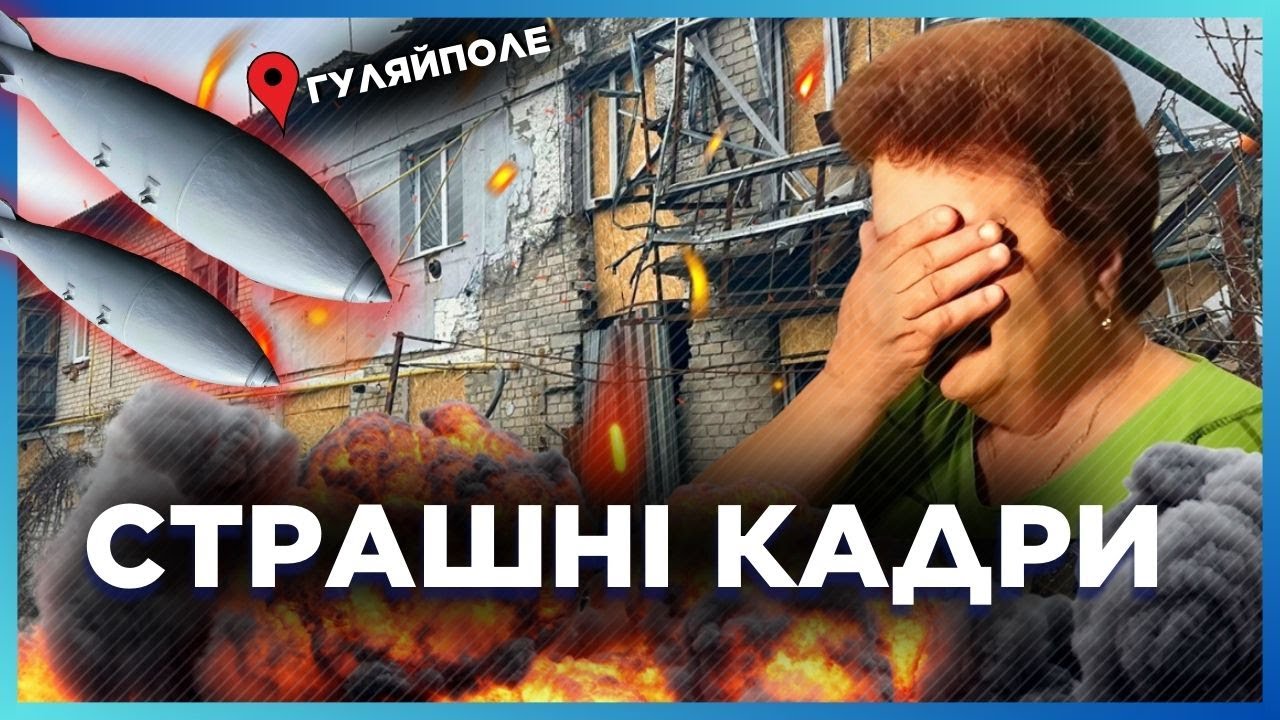 ВЗРЫВЫ КАЖДУЮ МИНУТУ! Россияне УНИЧТОЖАЮТ Гуляйполе. Как там ВЫЖИВАЮТ местные жители?