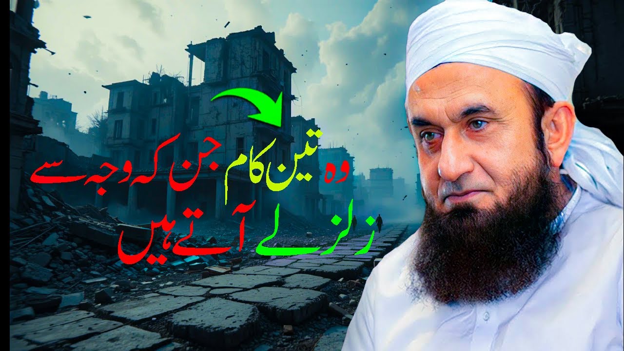 زلزلہ کیوں آتا ہے؟ — حیران کن سچائیWhy Do Earthquakes Happen? — The Hidden Truth
