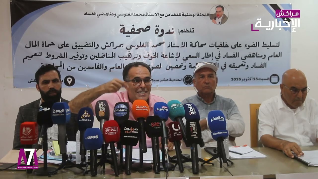 محمد الغلوسي يكشف معطيات جديدة حول ملفات الفساد بمراكش