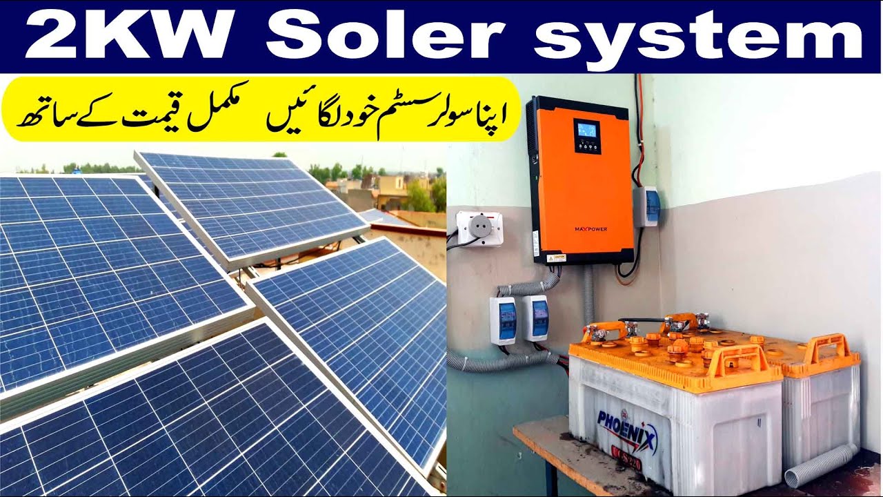2kw Solar System Complete Calculations │ Solar Panels │ Solar inverter │batteries requirement 2020