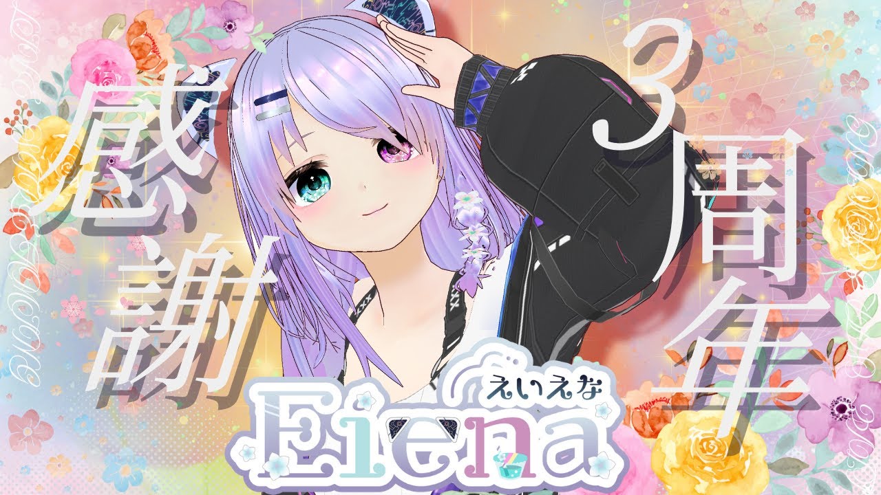 【㊗3周年記念日過ぎたけど記念配信🎂】皆さん応援ありがとう🩵【 雑談配信 】 #69