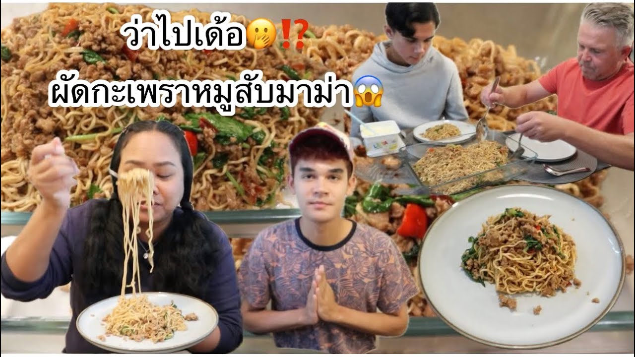 23-08-25#ป๊าดไม่คิดว่า😱⁉️#ผัดมาม่ากะเพราหมูสับหนุ่มๆว่าไง⁉️