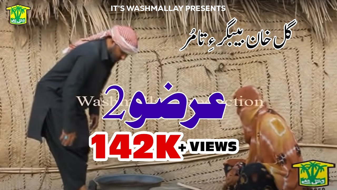 ARZZO Part 2 Balochi Film | Washmallay Production