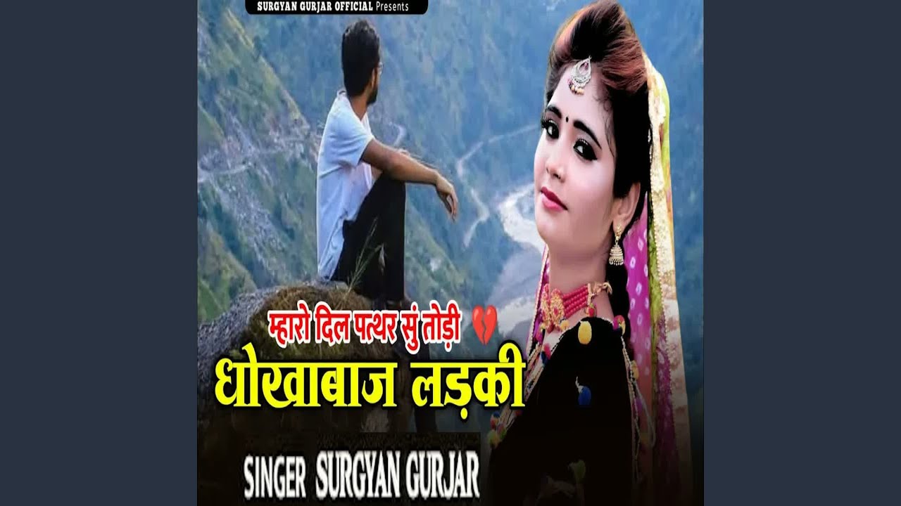 Mahro Dil Pathar Su Todi Dhokabaaj Ladki