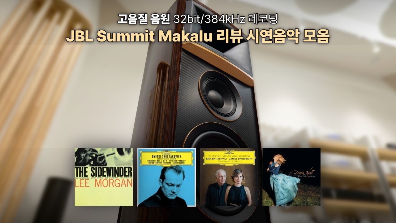 [고음질 음원] JBL Summit Makalu 리뷰 음악모음 | 35분