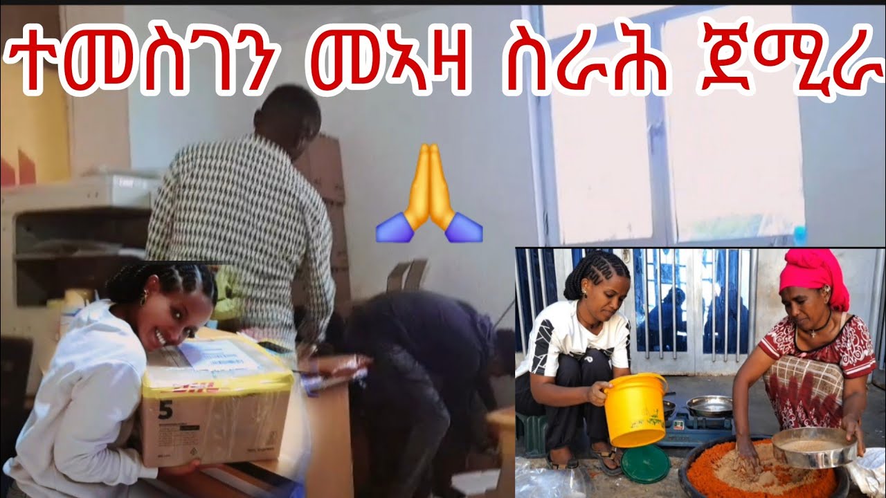  🗣ተመስገን ማእዛ ሓዱሽ ስራሕ ጀሚራ🙏ከይሓመምኩ ገፅ ደቀይ ክርኢ ኣይደል😔