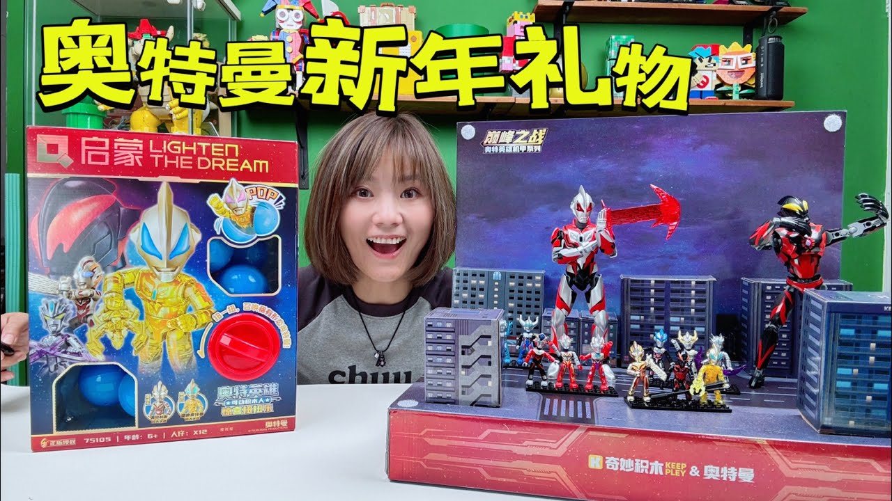 超有過年奇妙的奧特曼玩具，稀有隱藏直接出扭出滿滿奧特曼